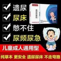 漏尿贴妇女漏尿克星女性漏尿神器咳嗽打喷嚏用力尿失禁遗尿贴儿童 [1盒4贴]收藏优先发货