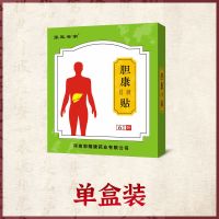 胆康贴[99%消结石]胆囊结石贴胆囊炎右上腹痛腹胀排石化石专用 胆康贴[1盒装]少数人购买