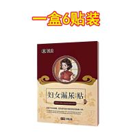 告别妇女漏尿[一盒就够]女性咳嗽漏尿遗尿打喷嚏漏尿蹦跳漏尿贴 一盒6贴(体验不漏)
