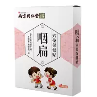 南京同仁堂儿童扁桃体发炎贴腺样体肥大宝宝咽扁贴小儿婴儿喉咙贴 咽扁贴一盒