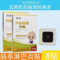 8贴小儿肠系淋巴炎贴儿童急慢性肠系淋巴肿消炎贴琼森穴位肚脐