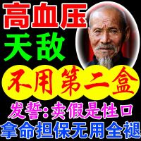 [101%全俞]平血压特效贴[患者强推]头晕眼花胸闷心悸失眠无力贴 一盒装[轻症患者首选]