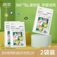 润本婴儿精油驱蚊贴宝宝幼儿学生成人防蚊贴驱蚊神器户外卡通可爱 精油驱蚊贴(彩色卡通)24片