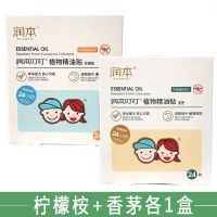 润本叮叮植物精油贴60片新生婴儿驱蚊贴孕婴用儿童防蚊虫叮咬神器 润本硅胶贴2盒(48片)