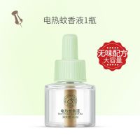 植物主义电热蚊香液婴儿无味孕妇宝宝儿童家用插电式补充液神器 [1瓶蚊香液补充装]