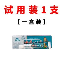 Z[一抹消]全身手脚大腿内侧皮肤膏抑菌乳膏皮肤外用乳膏 一盒装
