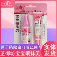 芷御坊防蚊水宝宝喷抹灵婴幼儿防蚊虫叮咬膏儿童虫咬凝胶驱蚊水 芷御坊宝宝喷抹灵
