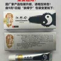 买二送一买三送二促顾郎中肤痒宁抑菌乳膏蚊虫叮咬皮肤问题20g/支