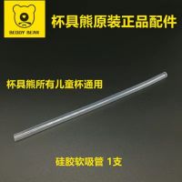 韩国杯具熊儿童成人保温杯升级款经典款学饮杯吸嘴吸管送吸管刷 吸管1根送吸管刷1