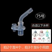 小袋鼠巴布小熊小恶魔大象考拉淘气宝贝独角兽恐龙吸管杯吸嘴配件 75号吸嘴