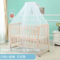 婴儿床宝宝床落地蚊帐 开门式宫廷蚊帐 通用提花婴儿床蚊帐支架 白色小蚊帐 无支架(单独蚊帐)