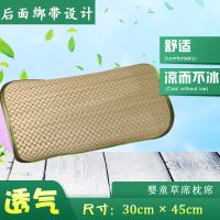 夏凉乳胶枕头透气儿童草席宝宝1新生儿3岁幼儿园专用夏季婴儿枕套 儿童枕席(不含枕芯)30*45cm