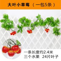 仿真水果藤蔓藤条吊顶装饰屋顶塑料果蔬菜农家院超市装饰果蔬 大叶小草莓(5条装)