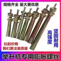 举升机专用膨胀螺丝汽车升降机地脚螺丝螺栓爆炸螺丝举升机配件 14*120mm
