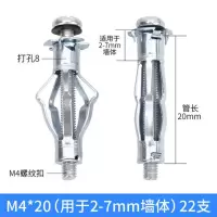 中空壁虎飞机膨胀螺丝石膏板空心砖专用膨胀栓天花板螺栓膨胀螺丝 M4*20[22支]