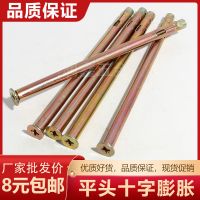 内膨胀平顶机丝内爆沉头平头十字膨胀螺丝M6机丝内爆隐形膨胀螺丝 彩6*50(实际50长)打孔M8 10条
