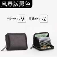 卡包男真皮卡片包女式拉链多卡位证件卡夹大容量多功能驾驶证卡套 黑色(9卡位+2零钱位) 普通特价版-质保1年