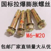 彩锌国标膨胀螺丝小头铁拉爆螺钉爆炸膨胀螺栓M6M8M10M12M14M16 M14*100(10颗)16钻头打孔