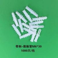塑料膨胀管 塑料膨胀螺丝 白色带刺 Φ6mm 8mm 带刺M6(1000只)