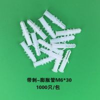 $塑料膨胀管 塑料膨胀螺丝 白色带刺 Φ6mm 8mm螺栓膨胀塞 带刺M6(1000只)