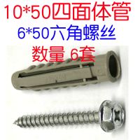 电视机挂架六角膨胀螺丝架外螺栓M10塑料管胀管挂油烟机10MM十字 10*50四面体胀管+六角钉-6套