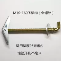 空心砖墙体专用电热水器挂钩膨胀螺丝铁飞机中空壁虎胀钩 10*160热水飞机钩全扣(2个)