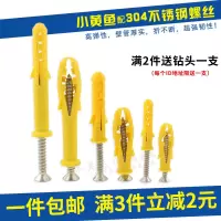 小黄鱼塑料膨胀管6mm 配不锈钢自攻螺丝m8m10 膨胀螺丝膨胀钉胀塞 M6*30膨胀管+不锈钢钉30套