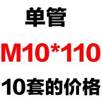 机械锚栓 后扩底锚栓/自切式锚栓 高强度机械膨胀螺栓M10-M24 单管M10*110(10套)