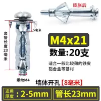 中空壁虎 空心砖膨胀螺栓 石膏板天花板专用膨胀栓 伞型铁飞机 M4*21[20支]