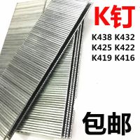 K钉 码钉 U型钉 包装钉 气动码钉 K438 K432 K425 K422 K419 K416 K416(脚长15)(