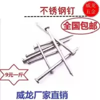 304不锈钢圆钉洋钉铁钉元钉不锈钢钉不锈钉子1寸2寸25寸35寸 2寸50mm1公斤(2斤)