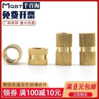 黄铜双通铜镶嵌件注塑滚花铜螺母预埋件铜花母镶件M4M5M6M8M10 4*5*4[150只]