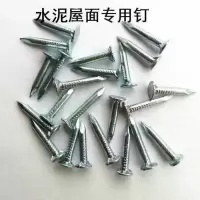 沥青瓦专用水泥钉钉子水泥钉镀锌钉木钉 沥青瓦水泥钉