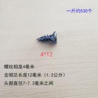 高强度加硬沉头自攻螺丝钉加长散装平头十字开关盒蓝白镀锌木螺钉 M4*12mm 半斤(不赠批头)