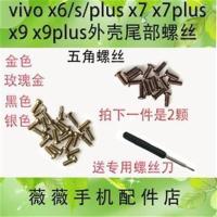 步步高 vivo x6 x7 x9 s plus 尾插部底部后盖螺丝五角梅花螺丝 X6)X6P尾部螺丝金色2颗