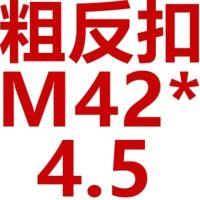 10级反牙螺母左旋反丝反扣螺帽M10M12M14M16M20M24M27M30M36-M64 粗反M42*4.5/1只