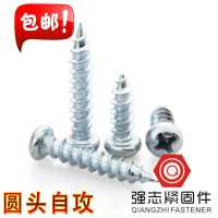 M3/M4上海产高强度GB845圆头十字自攻螺丝钉盘头自攻钉 M4*8(一公斤大概1219只)