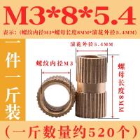 注塑铜螺母铜花螺母铜镶嵌件铜预埋件双通滚花螺丝母M2M3M4M5M6M8 桔红色 M3*8*5.4[500g]