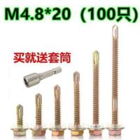 外六角钻尾螺钉彩钢瓦螺钉燕尾螺丝自钻自攻钻尾螺丝钉4.8MM M4.8*20(100个)
