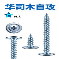 华司木自攻螺丝 大圆头 扁头木螺丝自攻尖十字大盖帽 带垫木螺丝 华司木自攻4.2*38[1斤约130]