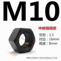 8.8级发黑高强度六角螺母国标螺帽M6M8M10M12M14M16M20M22M24M27 M 10 [ 5 0个]