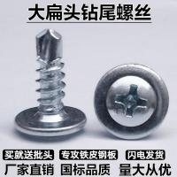 镀锌十字大扁头钻尾自攻自钻燕尾钉 螺丝钉 大圆头华司螺丝M4.2 M4.2x13(100个)