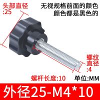 梅花手柄螺丝星型把手七星手柄胶木星形手拧螺丝螺钉M4M6M8M10 外径25-M4*10[10个]