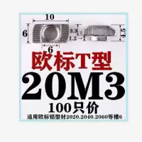 铝型材T型螺母滑块弹性螺母单点弹片欧标国标20/30/40/45M4M5M6M8 T型20型[100只] M3