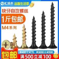 M4加硬自攻螺丝黑色快速攻牙螺丝钉粗牙宽牙十字沉头自功木螺钉 黑锌M4*25[315个]约1斤