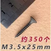 高强度自攻黑色磷化干壁钉十字沉头石膏板木工螺丝龙骨散装35 3.5*25(5斤)