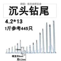 1斤十字槽沉头自攻自钻螺丝 平头钻尾燕尾螺丝钉M2.9M3.5M4.2M4.8 M4.2*13[1斤约445只]