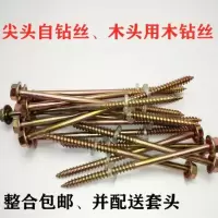 木钻自钻丝 木头用燕尾丝六角头木钻钻尾钉彩钢瓦自攻自钻钻尾 套头m8(5只)