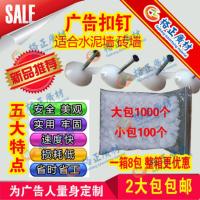 喷绘布扣钉 条幅布扣钉 广告扣钉 紧固件 水泥钉广告布墙钉 小包100个