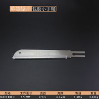 企鸿木柄小手锯 细齿精密平切锯日本硬木小手锯家用木艺DIY手工锯 包胶柄小手锯单独锯片(无手柄)